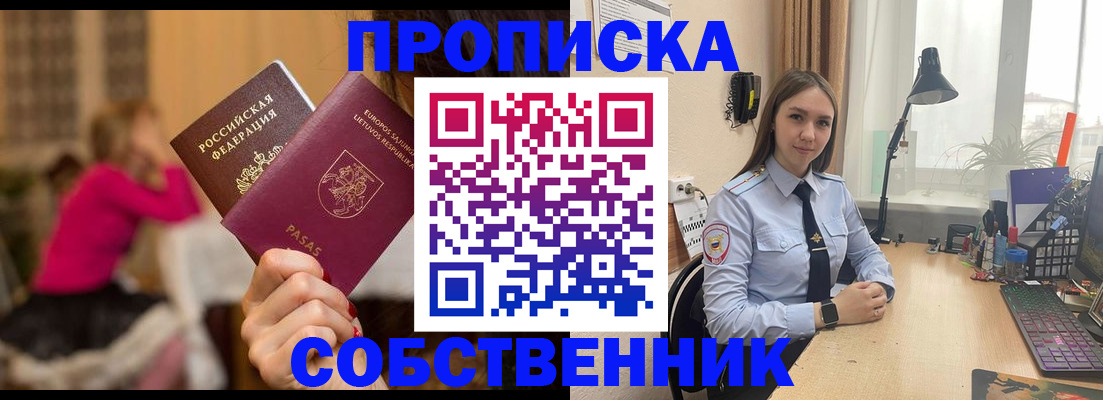 временная регистрация для школы в Урени