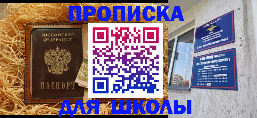 купить прописку в Урени